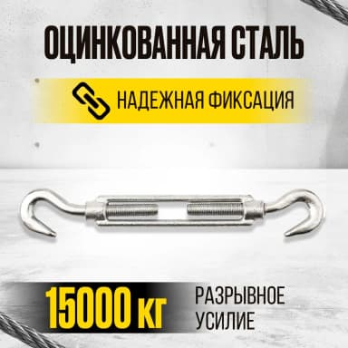 Талреп крюк-крюк TOR М22 DIN1480 (открытого типа) (Q) — фото 5