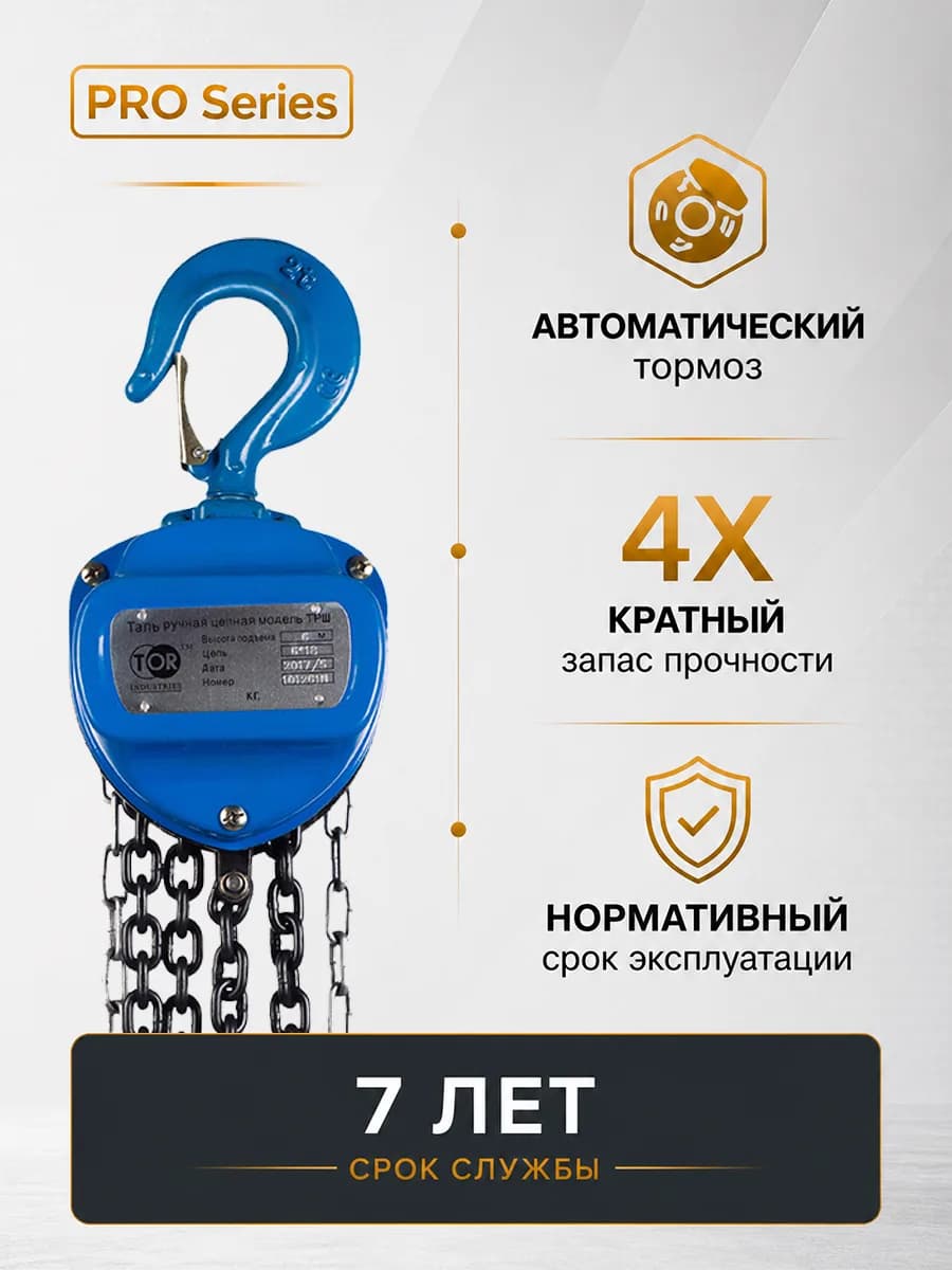 Таль ручная шестеренная TOR ТРШ C 5,0ТХ3М PRO (для тяжелых работ) — фото 10